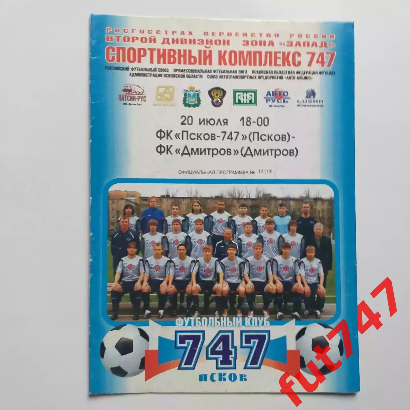 320.07.2008 год ПСКОВ-747 - ФК Дмитров Лмитров 1