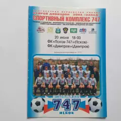 320.07.2008 год ПСКОВ-747 - ФК Дмитров Лмитров