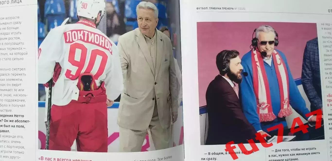 футбол трибуна тренера ......№1.... 2026 год 2