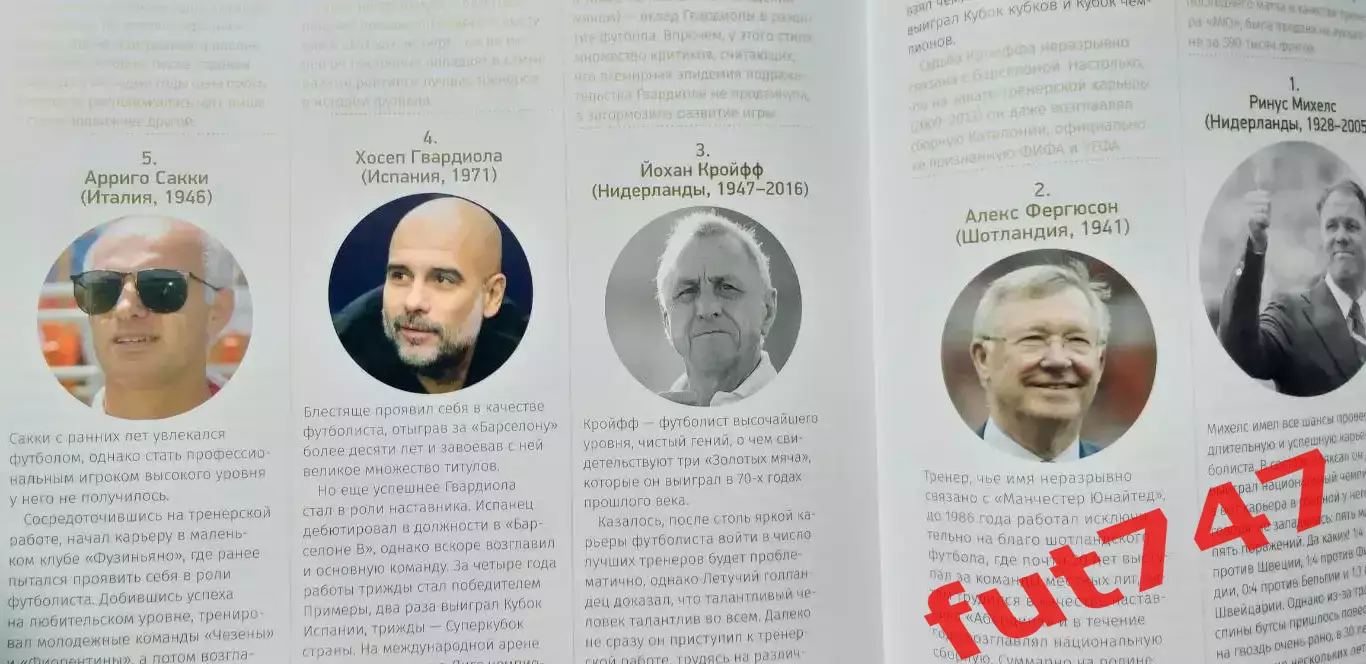 футбол трибуна тренера ......№6..... 2025 год 4