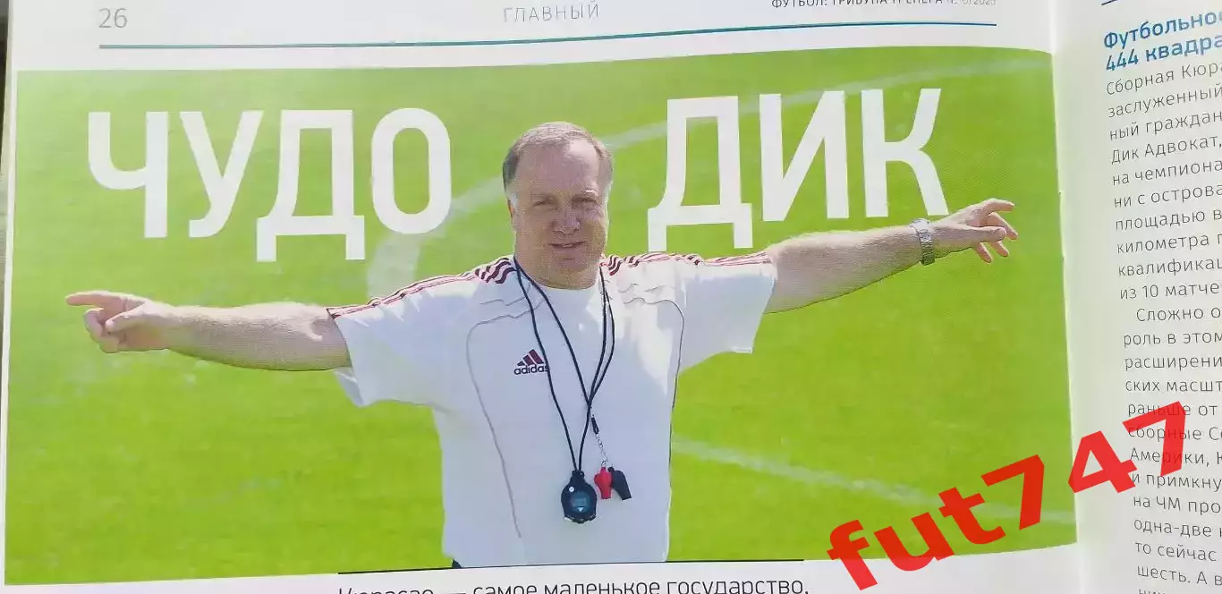 футбол трибуна тренера ......№6..... 2025 год 5