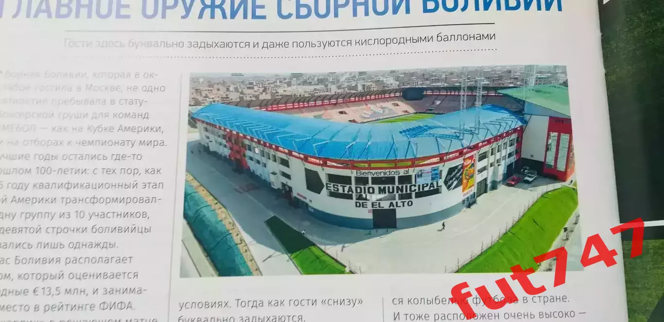 футбол трибуна тренера ......№6..... 2025 год 6