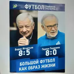 футбол трибуна тренера ......№6..... 2025 год