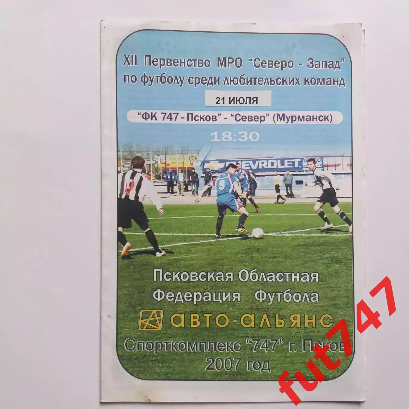 21.07.2007 год Псков-747 - ФК Север Мурманск редкая 1