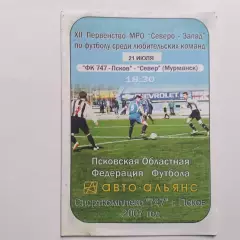 21.07.2007 год Псков-747 - ФК Север Мурманск редкая