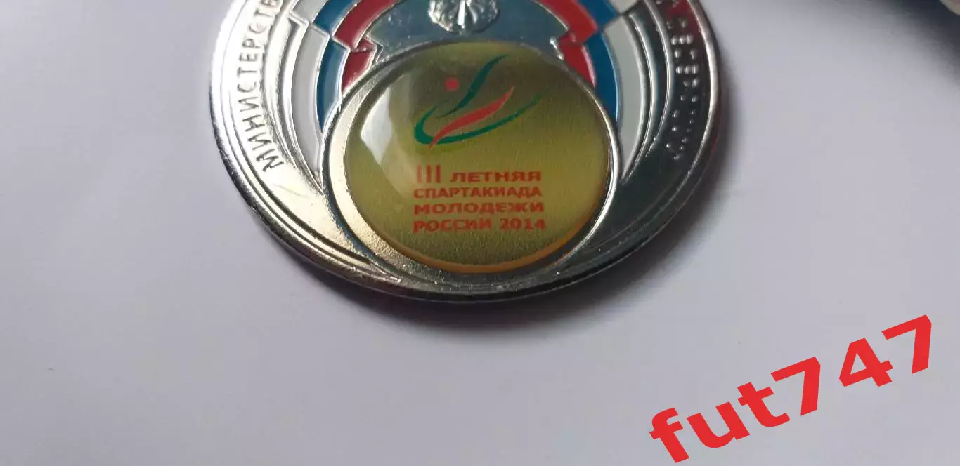 футбольная медаль ...2014 год....Третья спартакиада.... 3