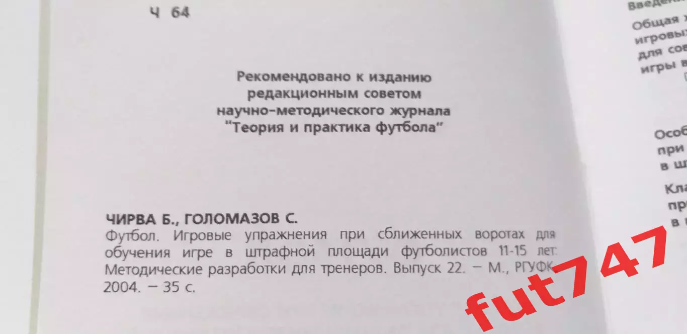 Футбол....2004 год №22 4