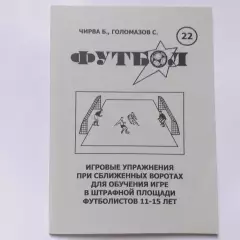 Футбол....2004 год №22