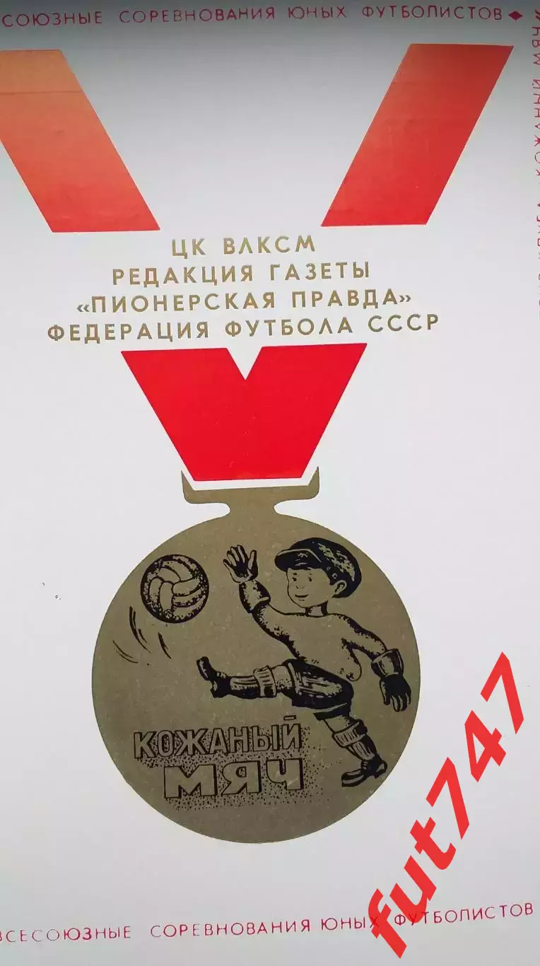 подлинная подпись (ЗМС) тренера президента клуба Кожаный мяч Михаила Сушкова.... 2