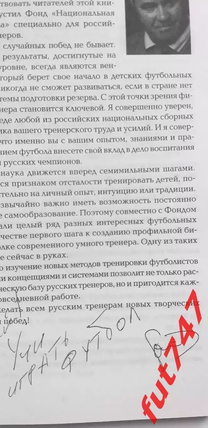 Уроки футбола для молодежи...... с автографом Гуса Хиддинга 1