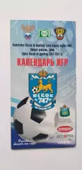 ФК Псков-747 2014 год буклет
