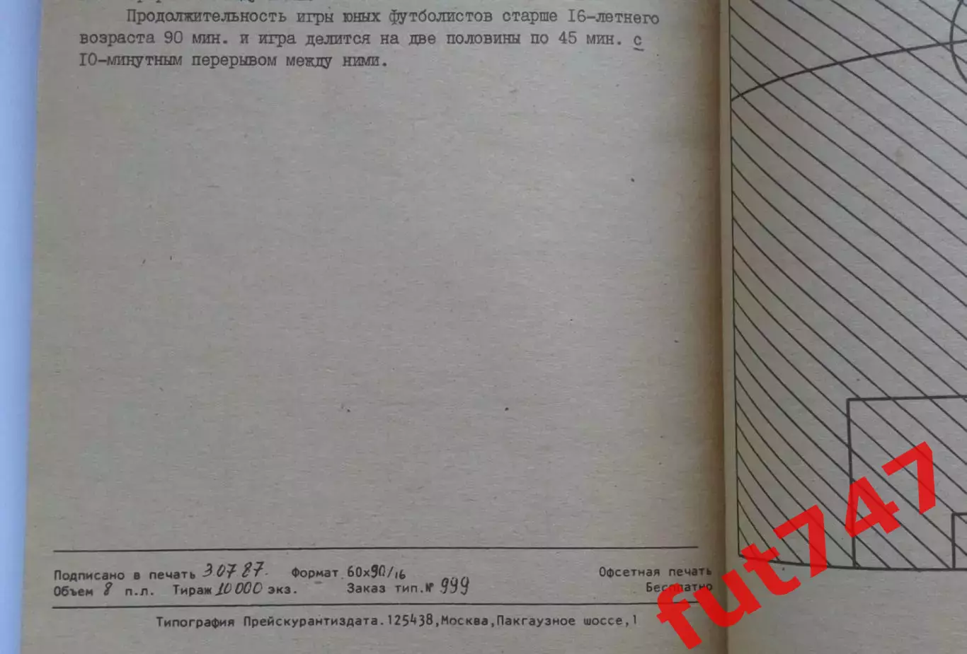 1987 год СССР Методические рекомендации по организации соревнований по футболу 1