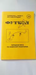 Футбол....2004 год №23