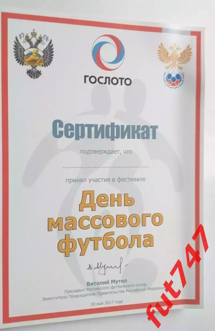 сертификат с подписью В.Л.Мутко
