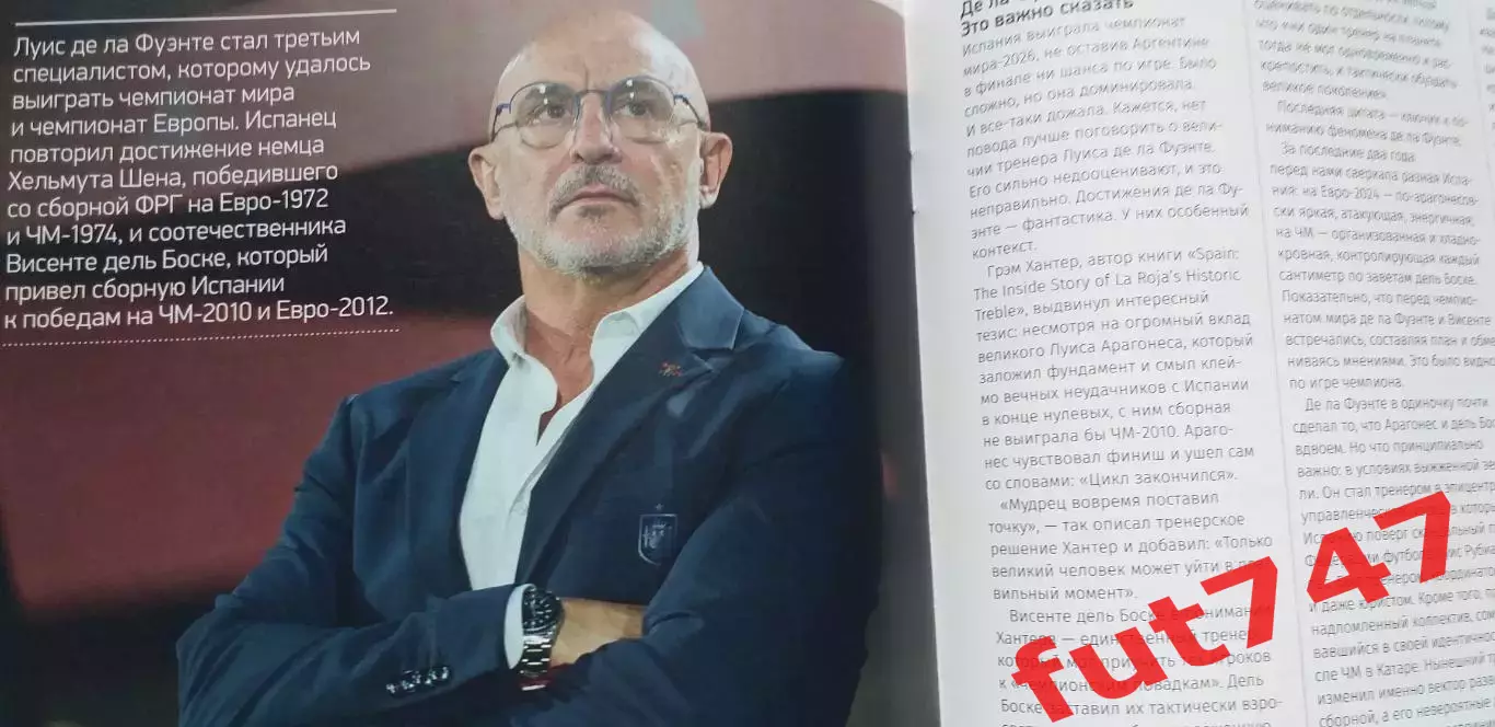 футбол трибуна тренера ......№4... 2026 год 4