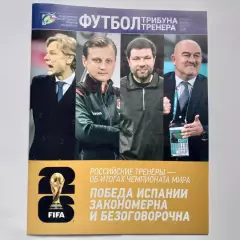 футбол трибуна тренера ......№4... 2026 год