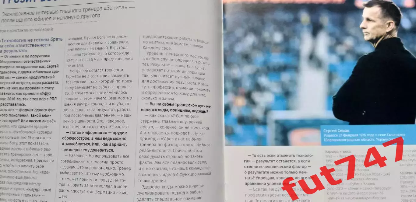 футбол трибуна тренера ......№2... 2026 год 2