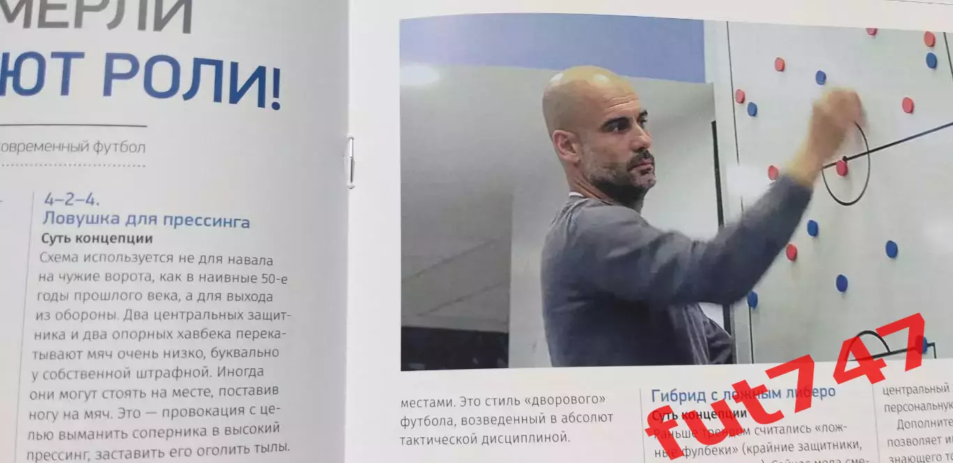футбол трибуна тренера ......№2... 2026 год 5