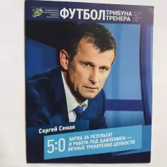 футбол трибуна тренера ......№2... 2026 год