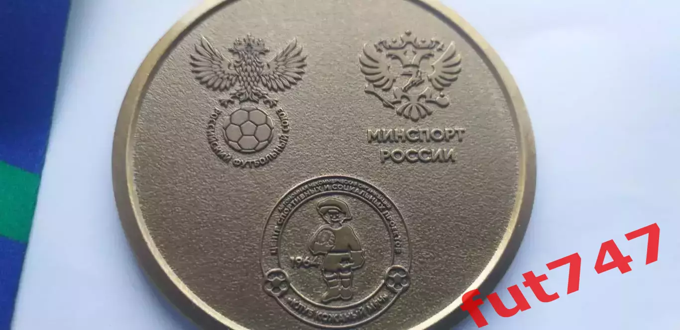 медаль Кожаный мяч 2026 год 3