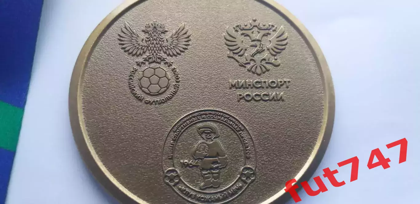 медаль Кожаный мяч 2026 год 4