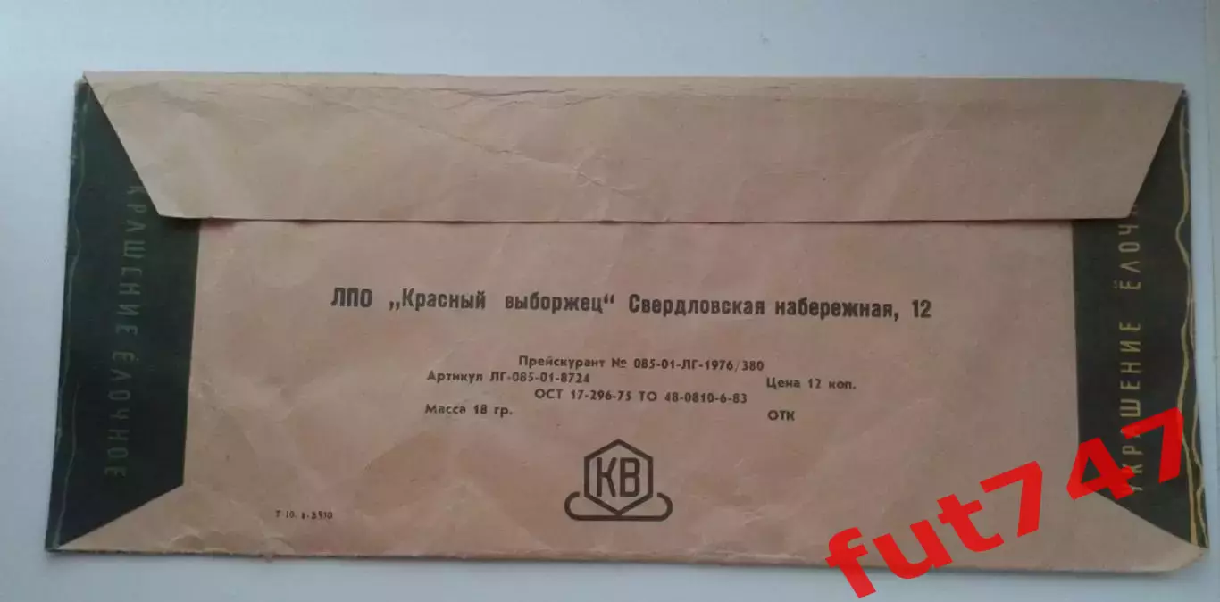пакет упаковка от елочных украшений 1976 год и пакет свечи бенгальские СССР 1
