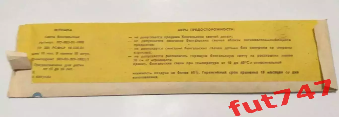 пакет упаковка от елочных украшений 1976 год и пакет свечи бенгальские СССР 3