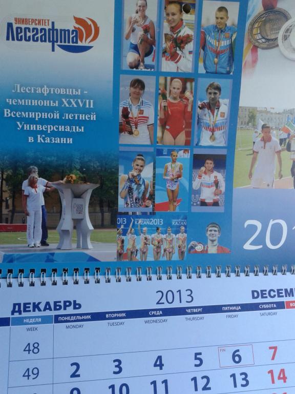 Календарь 2013 год