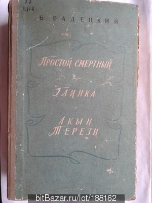 1959 год Б.Вадецкий 790 страниц