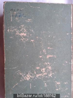 1959 год Б.Вадецкий 790 страниц 4