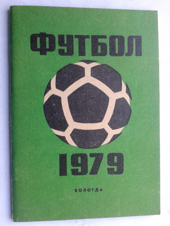 Региональные календари-справочники Вологда 1979 год