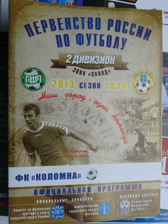 2014 год Коломна - Псков-747