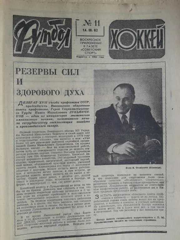 Футбол - хоккей 1982 год №11