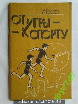 1985 год От игры к спорту