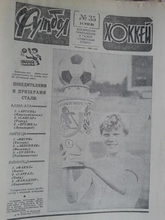 Футбол - хоккей 1986 год №35