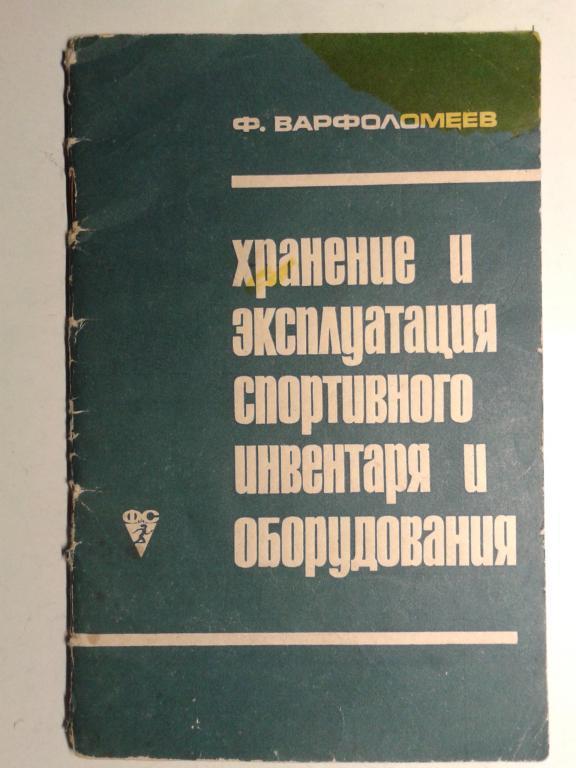 1968 год Хранение и эксплуатация......