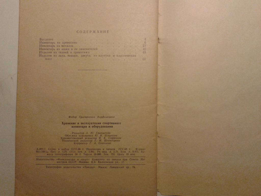 1968 год Хранение и эксплуатация...... 2