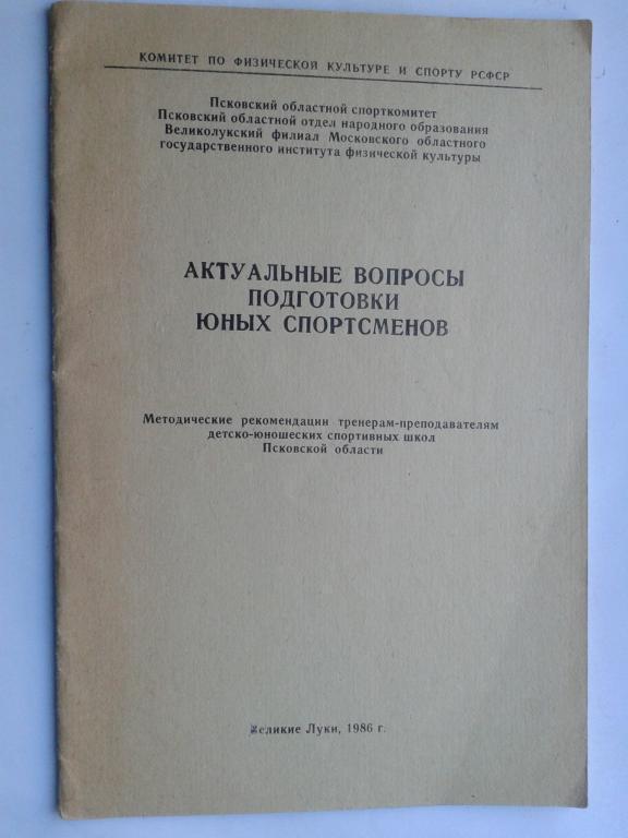 1986 год Актуальные вопросы ......