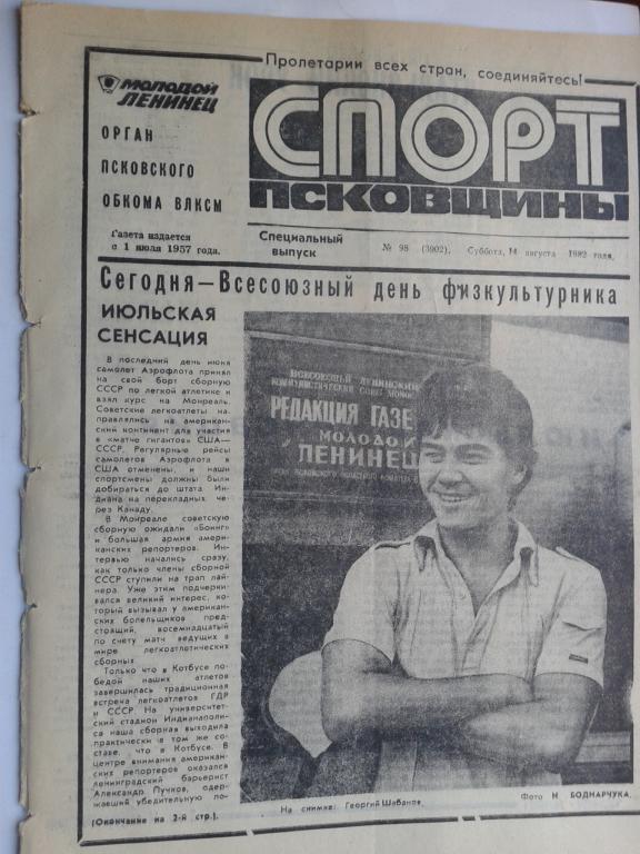 1982 год Спорт Псковщины №98