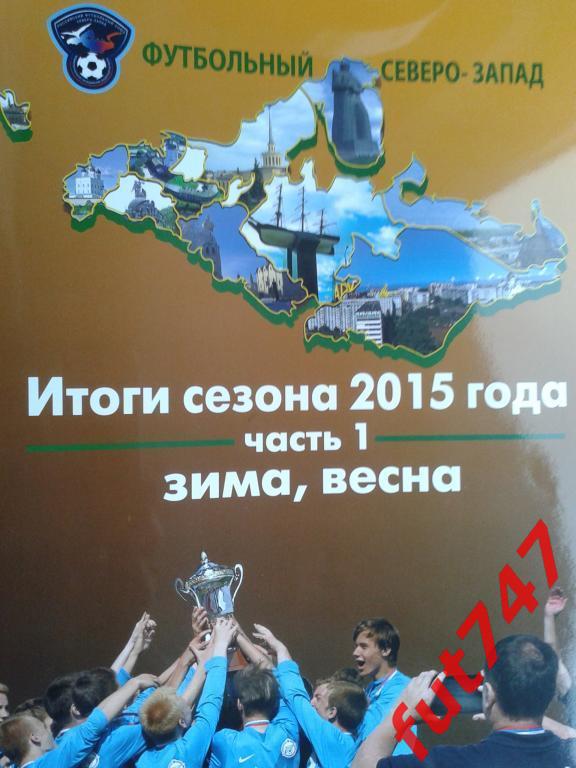 МРО Северо-Запад 2015 год итоги