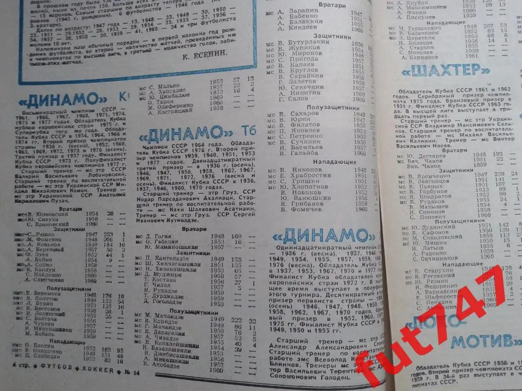 1978 год №14 Футбол - хоккей 1