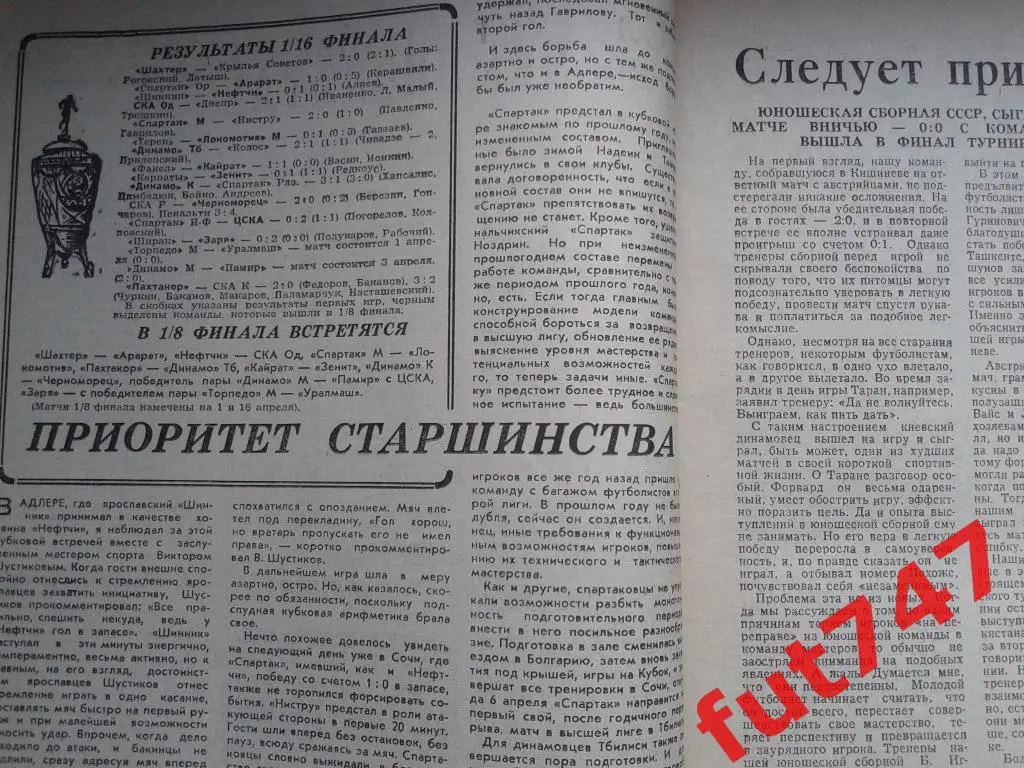 1978 год №14 Футбол - хоккей 2