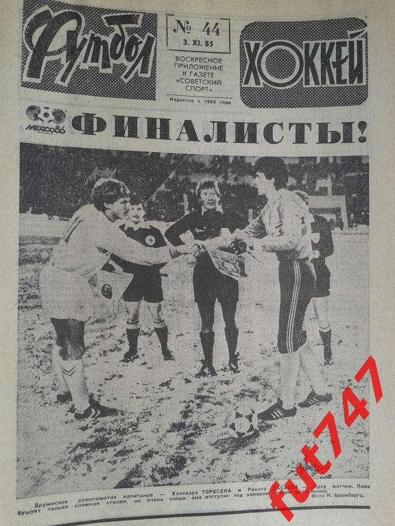 Футбол - хоккей 1985 год №44