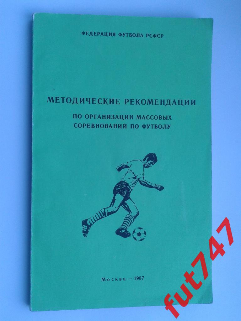 1987 год Методические....