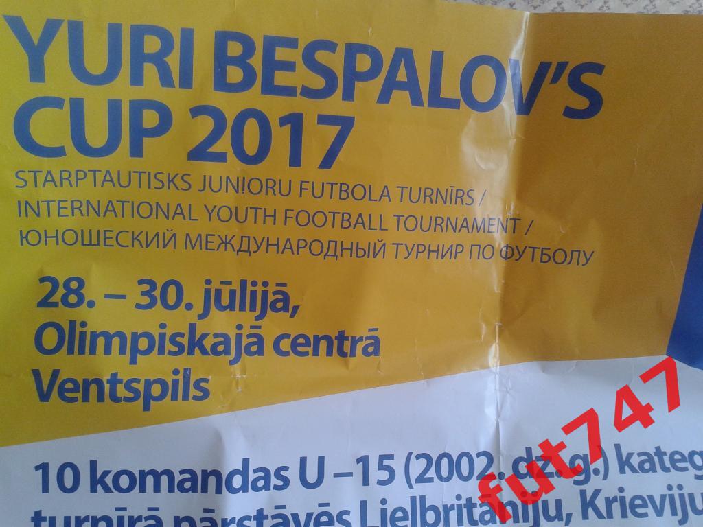 афиша 28-30 июль 2017 год....Вентспилс 2