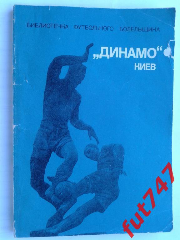 1975 год Динамо Киев