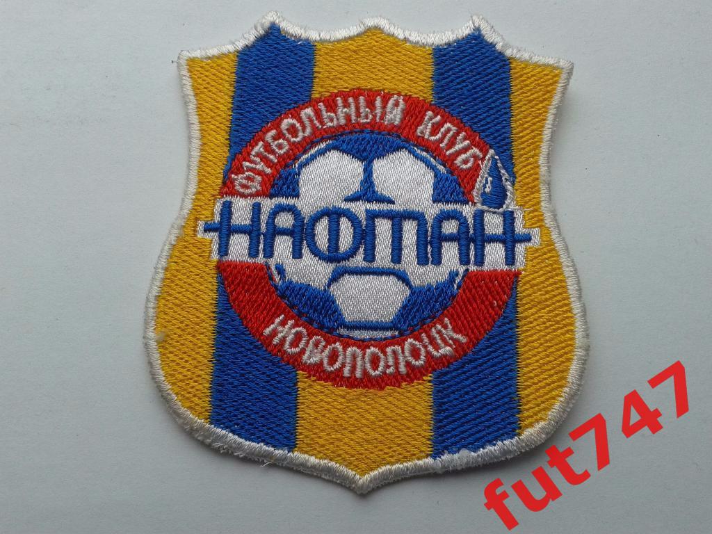 официальный шеврон ФК Нафтан Новополоцк