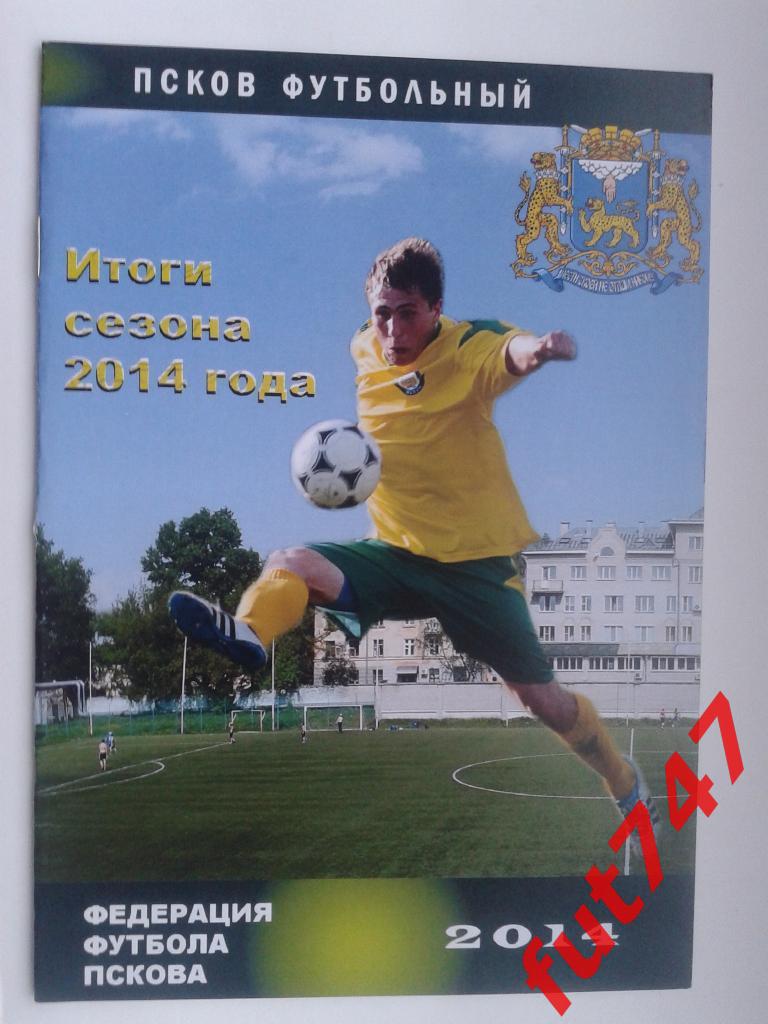2014 год программа Итоги сезона город Псков(включая детский футбол)