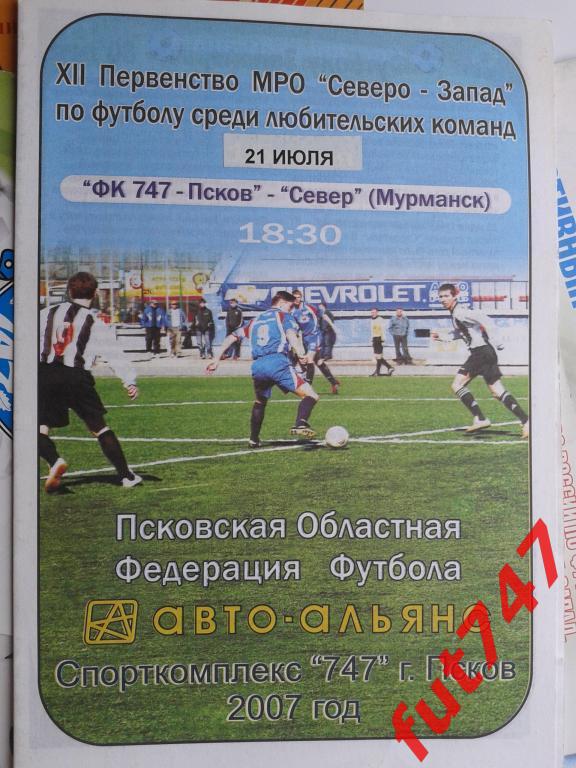 21.07.2007 год Псков-747 - ФК Север Мурманск редкая ....