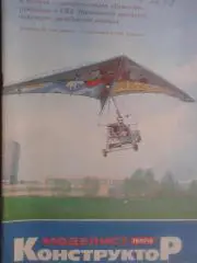 Моделист - конструктор №8 1987 год